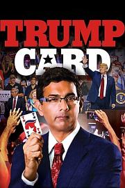 川普王牌 Trump Card