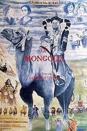 蒙古的圣女贞德 迅雷下载