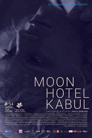 喀布尔月亮旅馆 2018