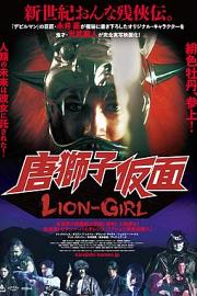 Lion-Girl 2023