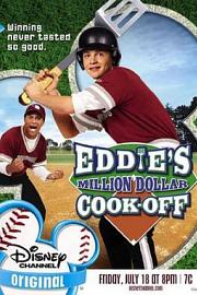 棒球小厨师 2003