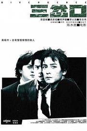 三岔口 (2005) 下载