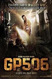 506哨所 (2008) 下载