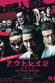 极恶非道2 (2012) 下载
