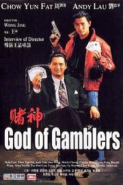 赌神 (1989) 下载