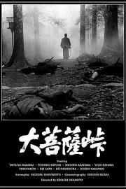 大菩萨岭 (1966) 下载