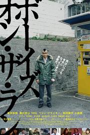 敏行快跑 (2010) 下载
