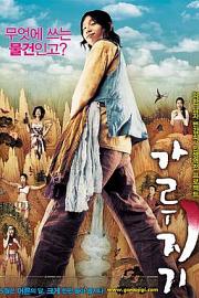 猛男诞生记 (2008) 下载