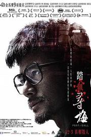 踏血寻梅 (2015) 下载