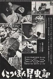 日本昆虫记 (1963) 下载