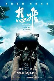 想飞 (2014) 下载