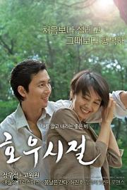 好雨时节 (2009) 下载
