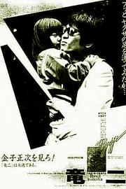 龙二 (1983) 下载