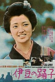 伊豆的舞女 (1974) 下载