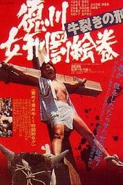 德川女性酷刑 双牛裂身 (1976) 下载