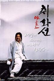 醉画仙 (2002) 下载