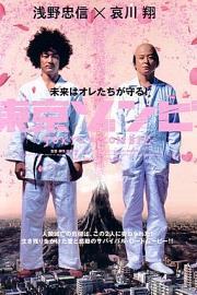 东京僵尸 (2005) 下载