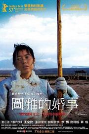 图雅的婚事 (2006) 下载