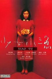 少女小渔 Siao Yu 1995