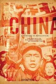 中国，革命的世纪 1997