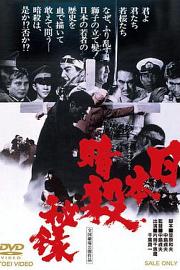 日本暗杀秘录1969