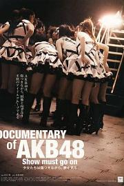 AKB48心程纪实2：受伤过后再追梦2012
