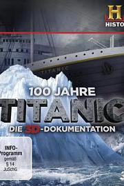 泰坦尼克沉没之迷2012