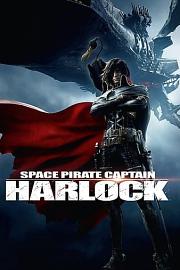 船长哈洛克 迅雷下载
