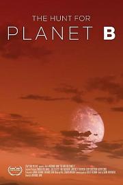 寻找行星B 2021