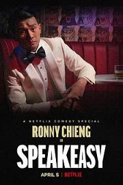 Ronny Chieng: Speakeasy 迅雷下载