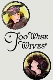 Too Wise Wives 1921