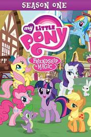 我的小马驹：友谊大魔法 My Little Pony: Friendship Is Magic