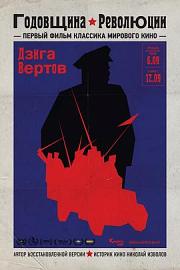 革命纪念日 1918