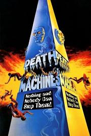 死亡机器 1976