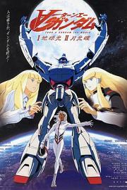 ∀高达 Turn-A Gundam
