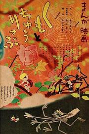 蜘蛛与郁金香 1943